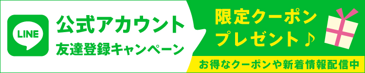 LINE公式アカウント友達登録キャンペーン